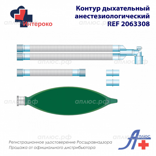 2063308 Устройства дыхательные для совместного использования с анестезиологическим и реанимационным